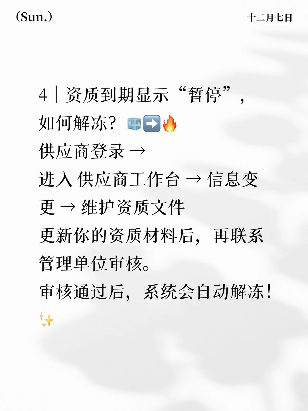 准入查询、资质解冻、签章全在这里