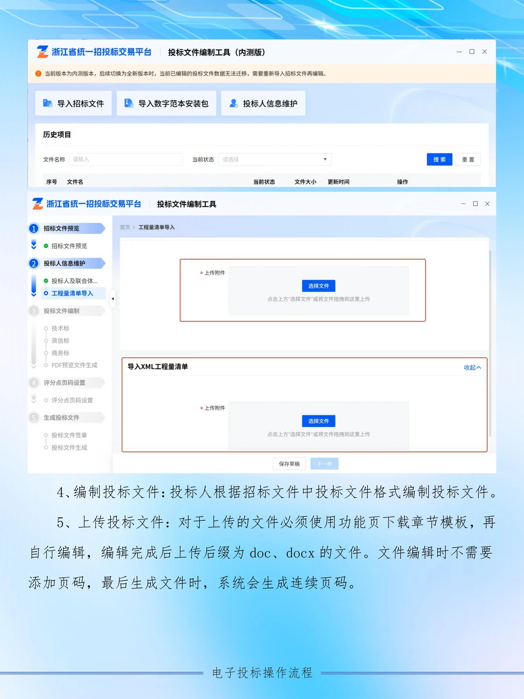 电子标怎么上传?远程开标大厅如何操作?