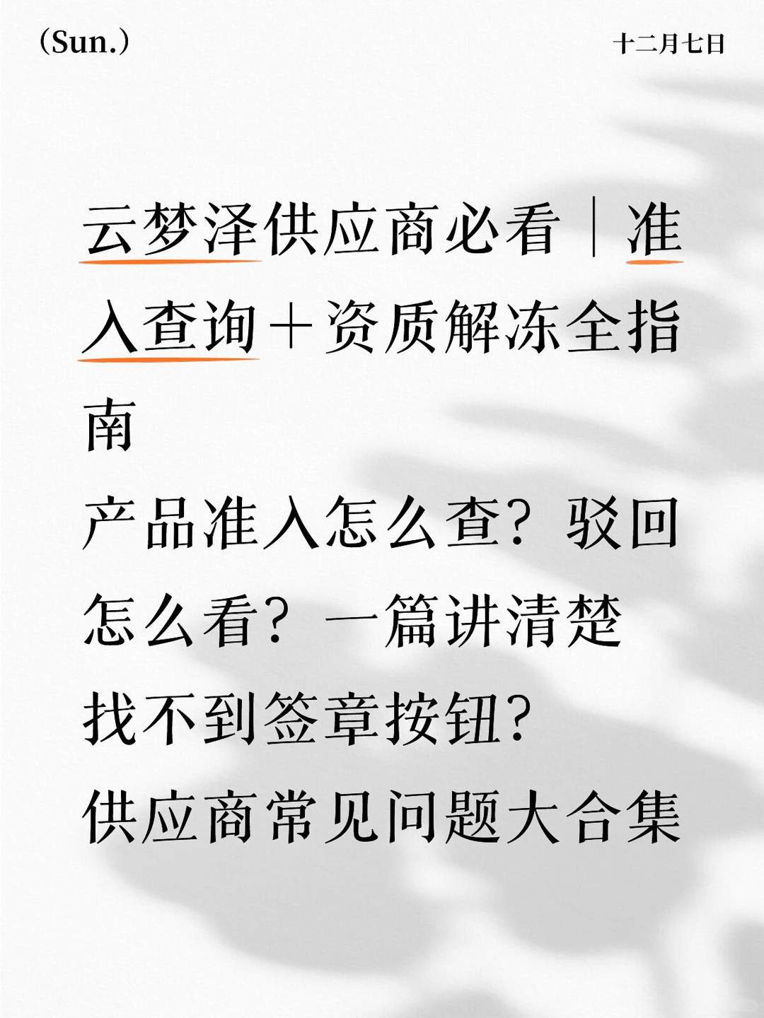准入查询、资质解冻、签章全在这里