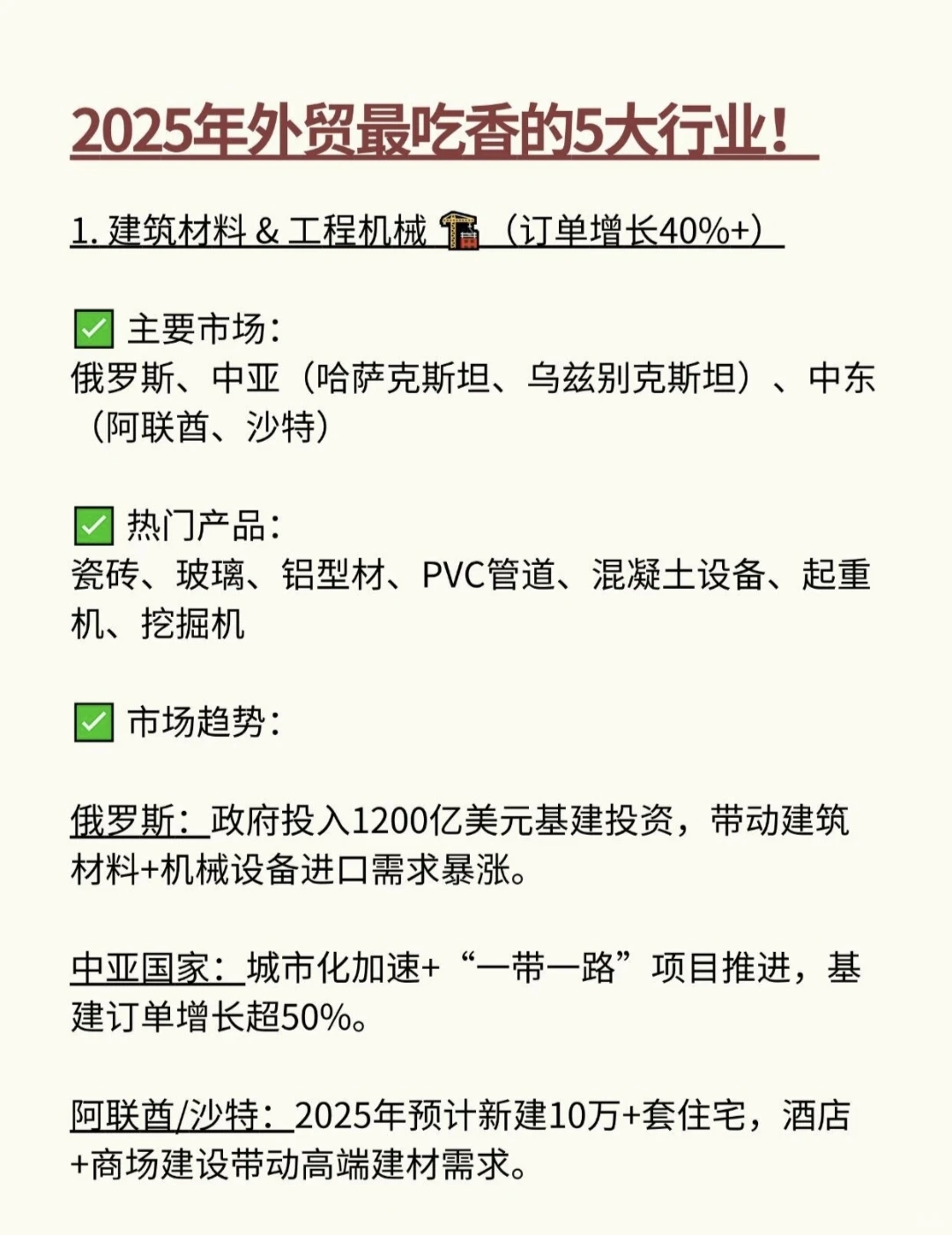 2025年外贸最吃香的5大行业！