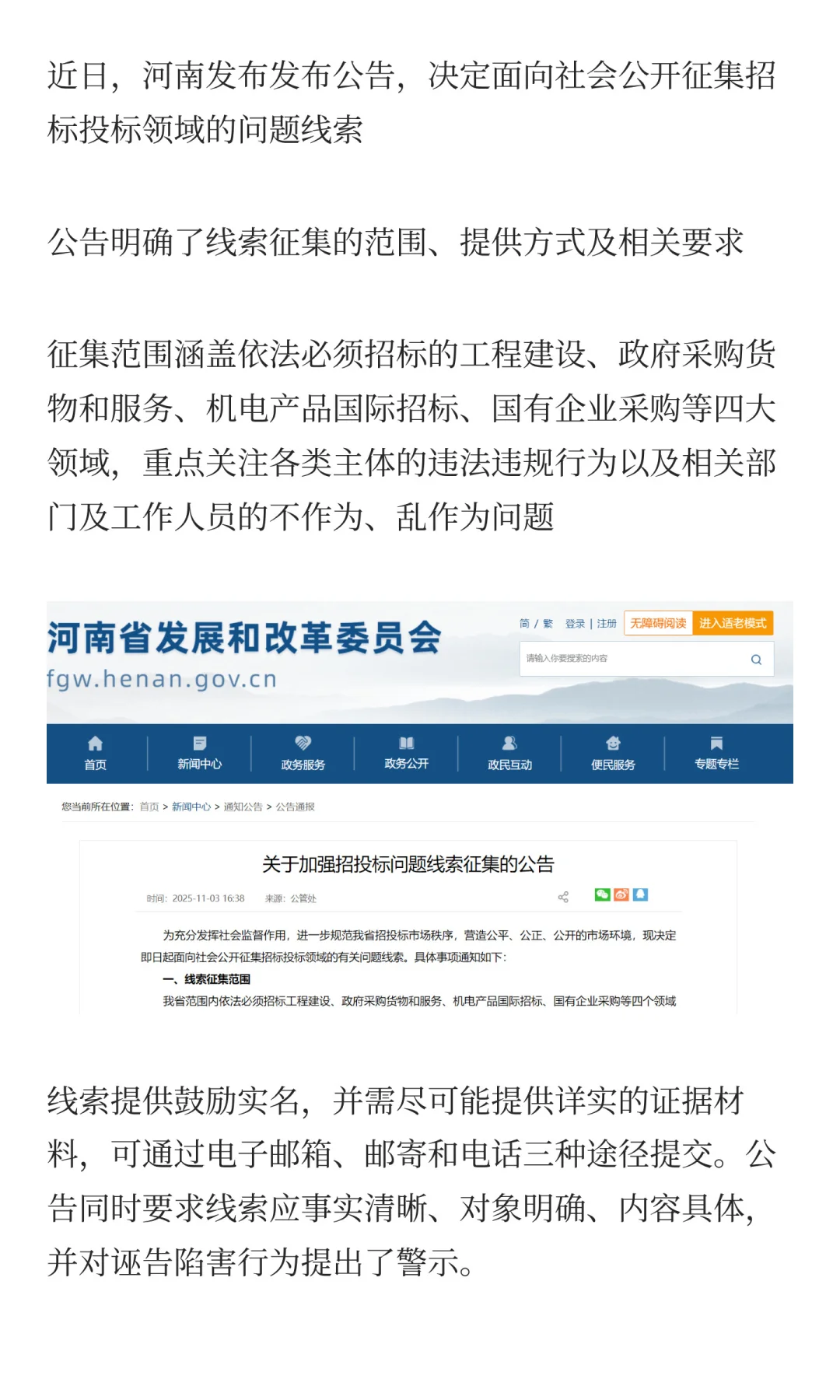 河南公开征集招标投标领域的有关问题线索
