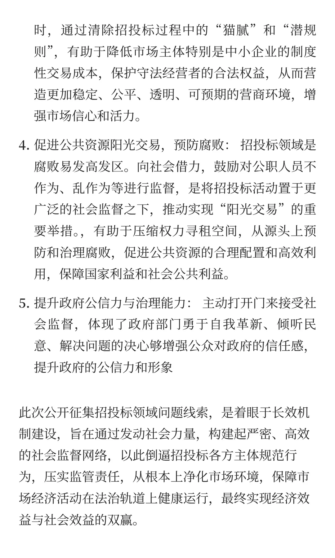 河南公开征集招标投标领域的有关问题线索