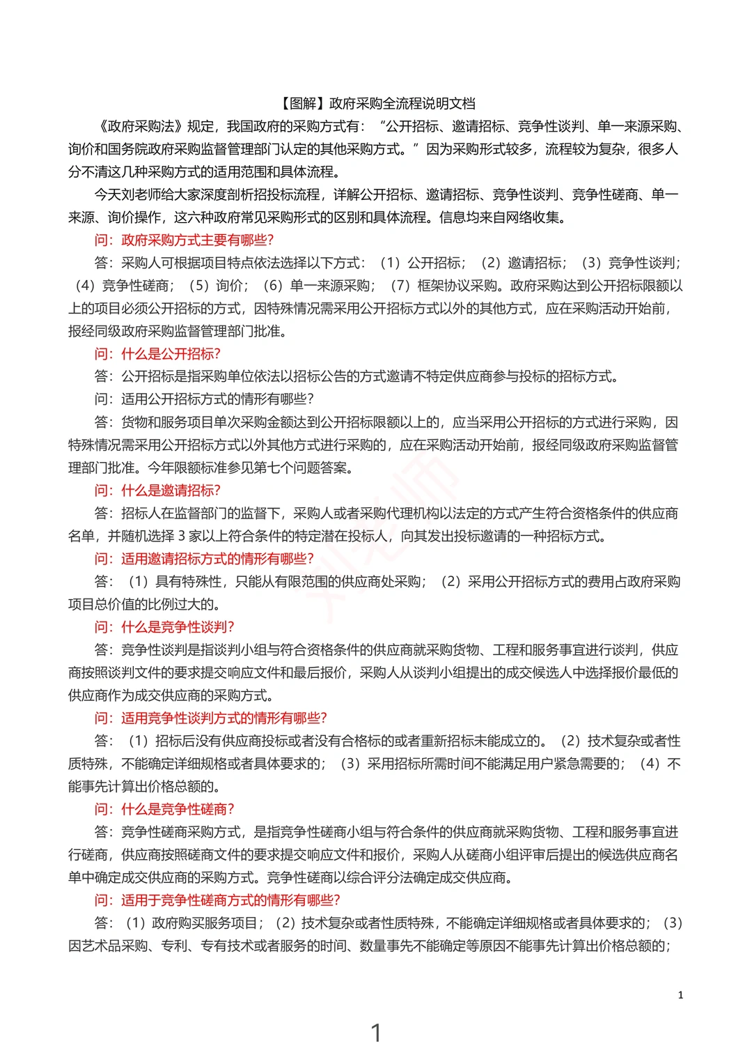 注意啦！7张图了解政府采购流程