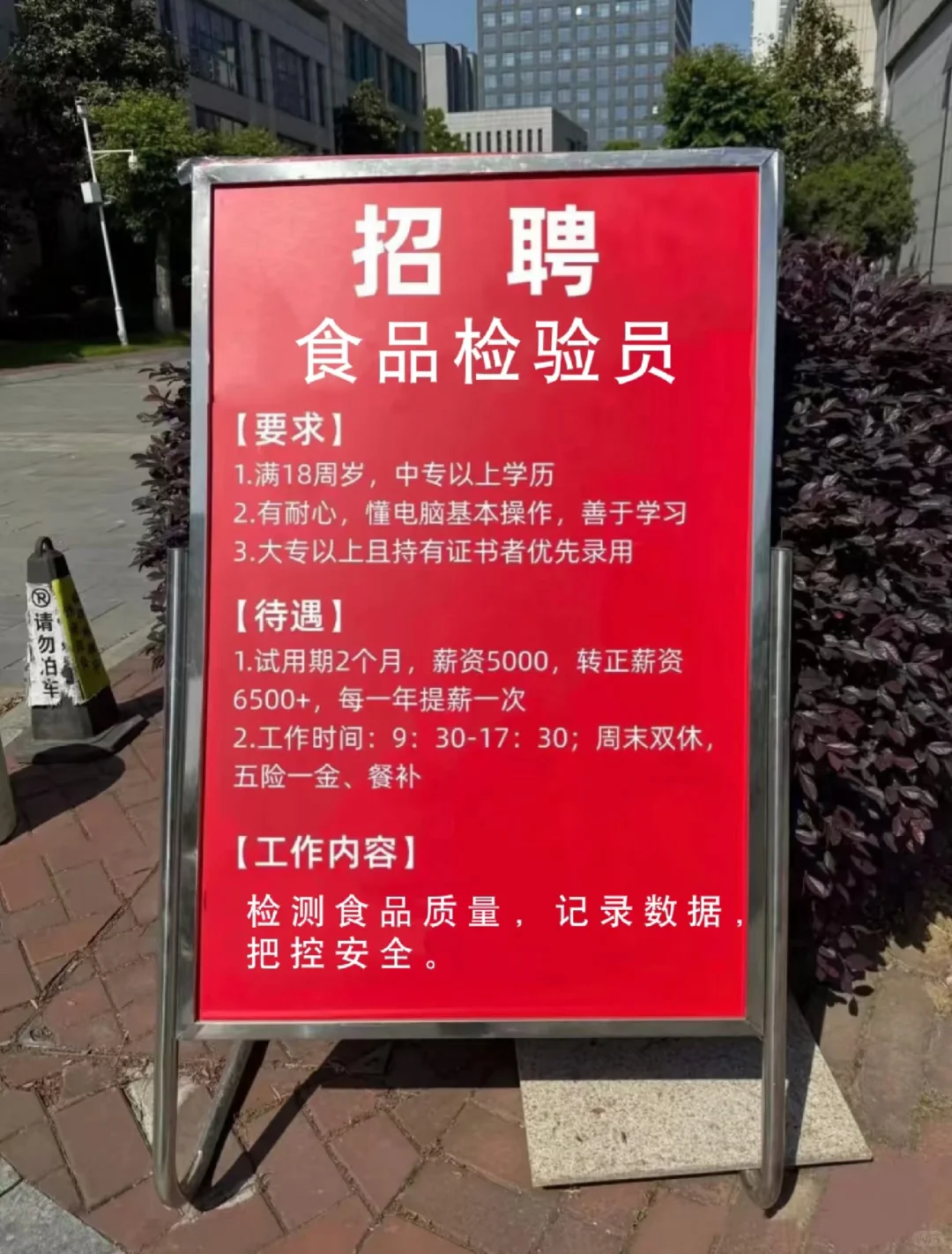 山东自家食品厂检验员