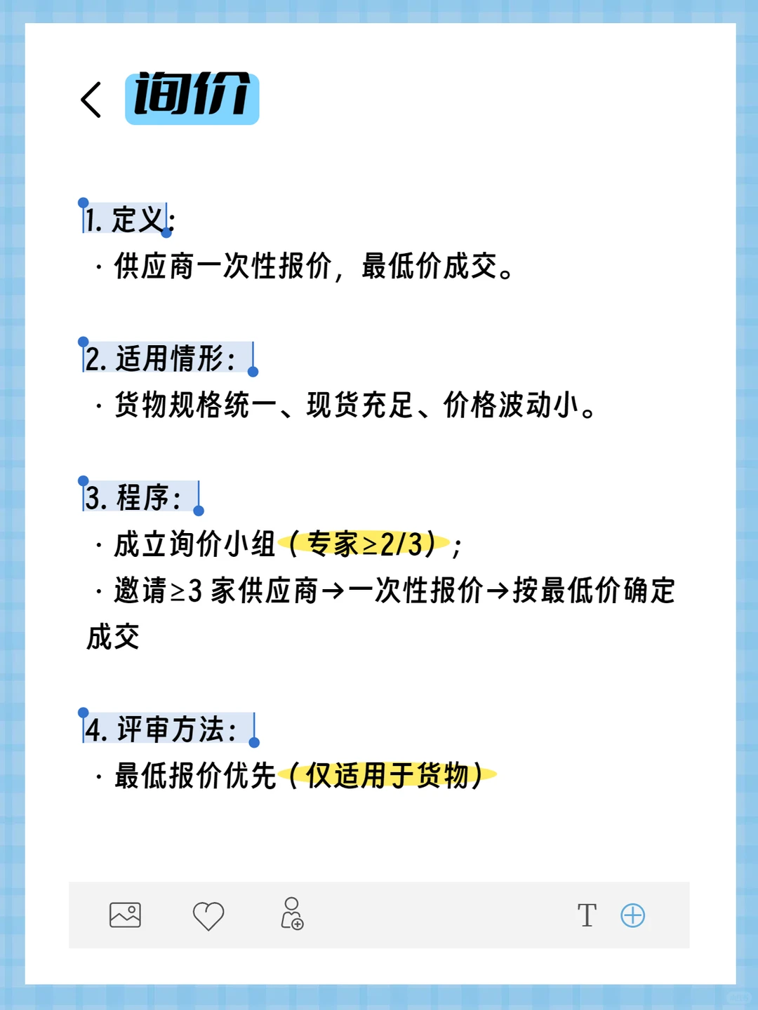 个人认为目前讲政府采购最清楚的，没有之一