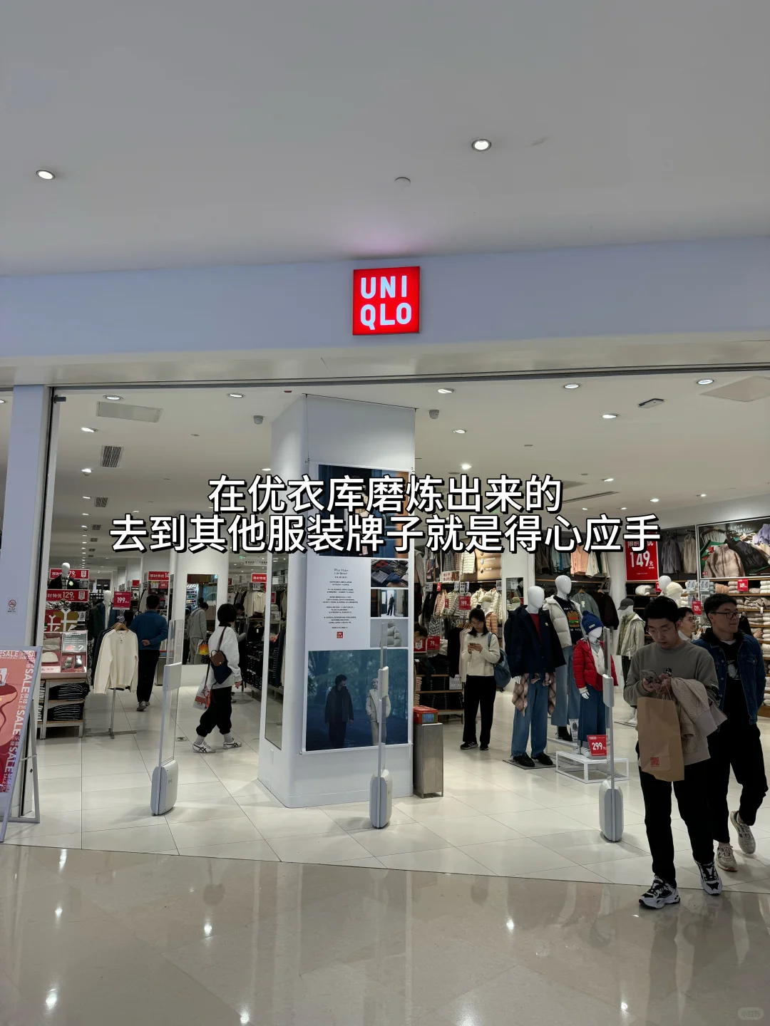 从优衣库离职后去其他服装牌子抢着要