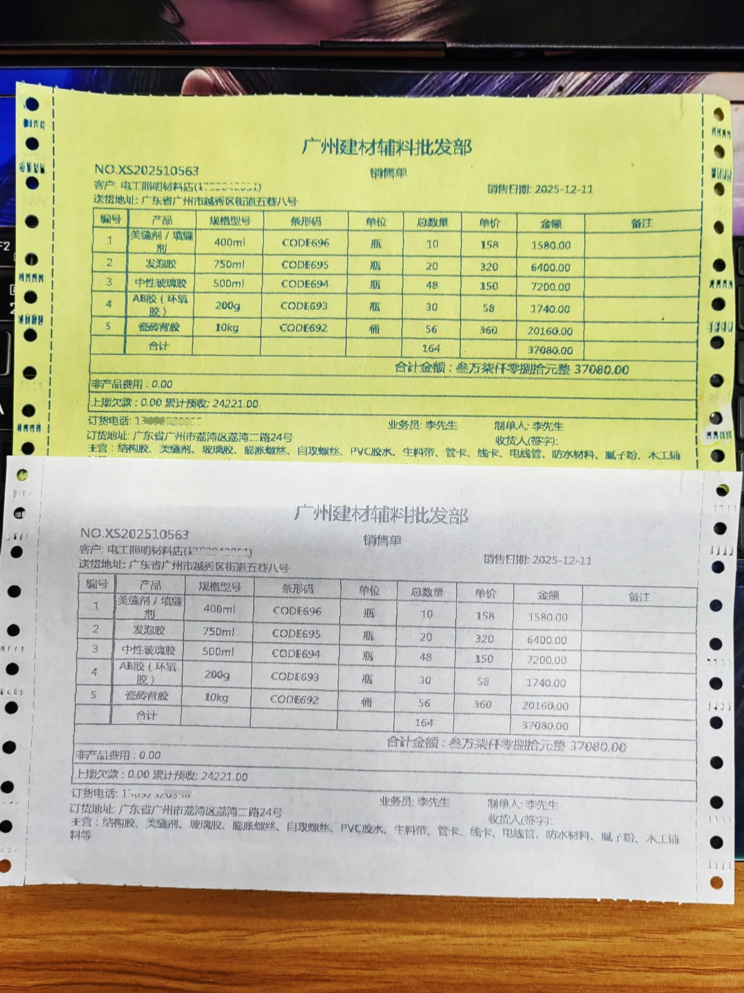 做建材辅料的，用了软件，开单速度翻倍！