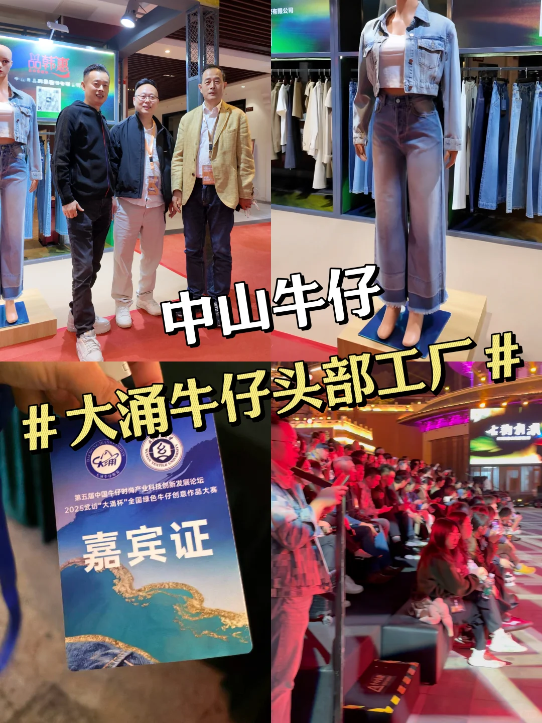 2025中山市沙溪·大涌时尚服装周