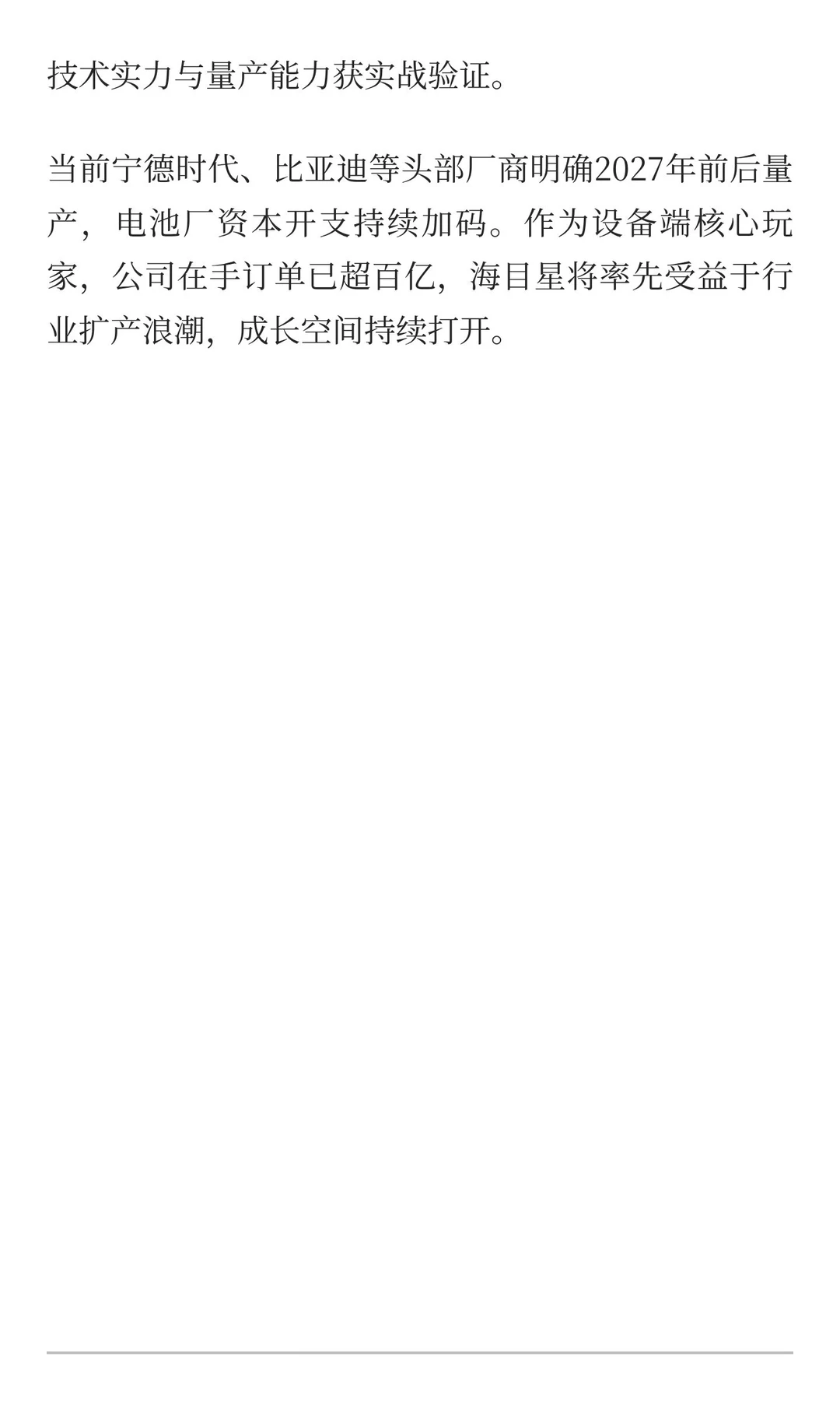 固态电池第一股冲刺IPO，海目星双技术路线