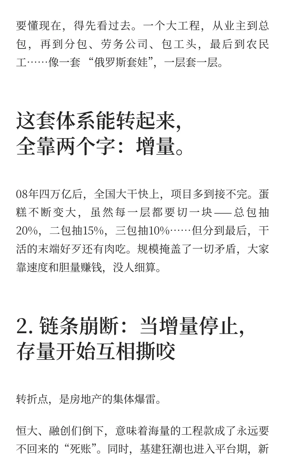 央国企招标没人接，分包游戏玩崩了？