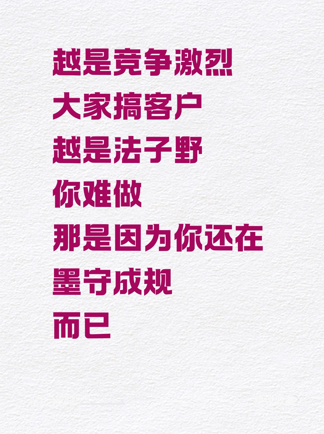 越是竞争激烈,越是需要法子野!