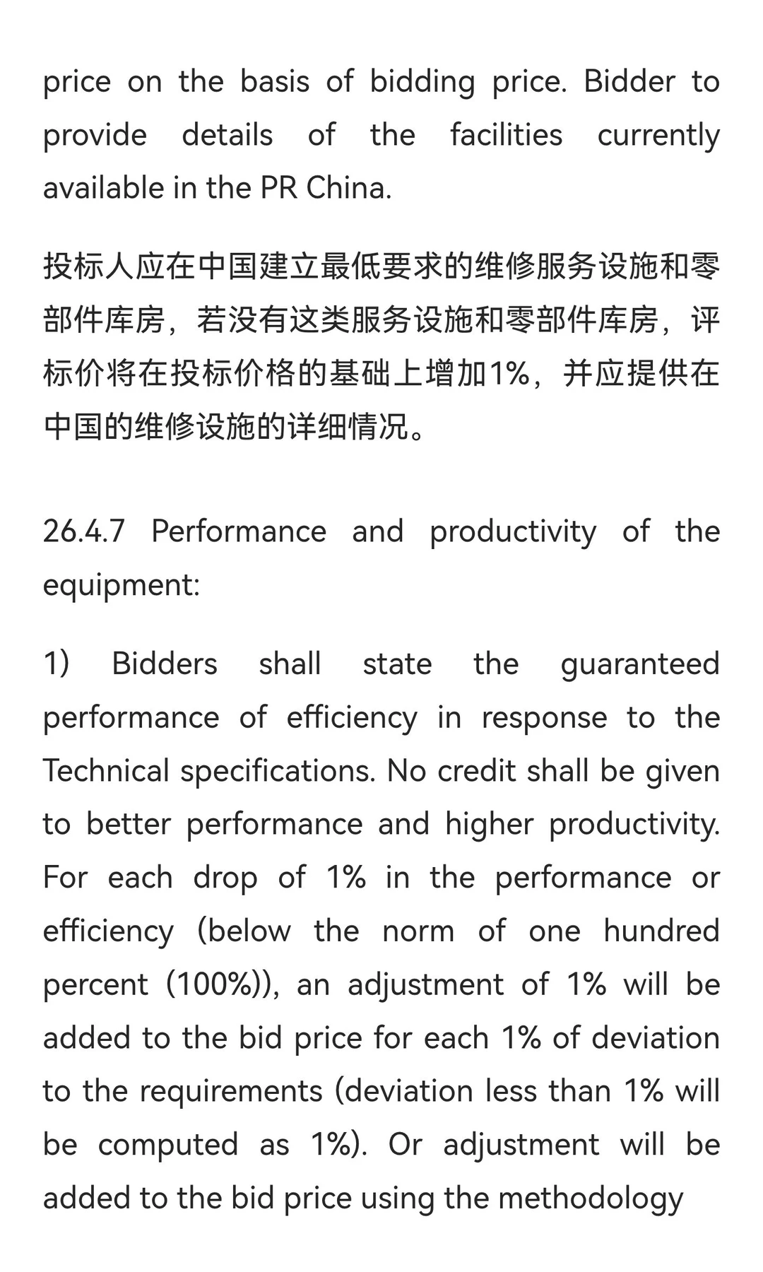 石油冶炼氮气设备采购国际招标文件（中英文