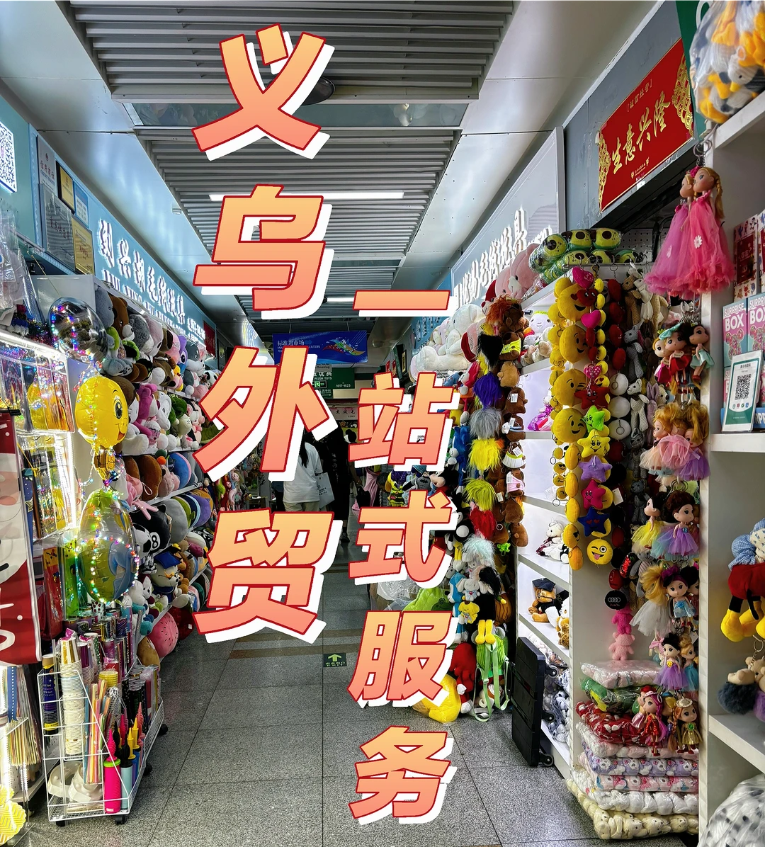 义乌外贸一站式服务