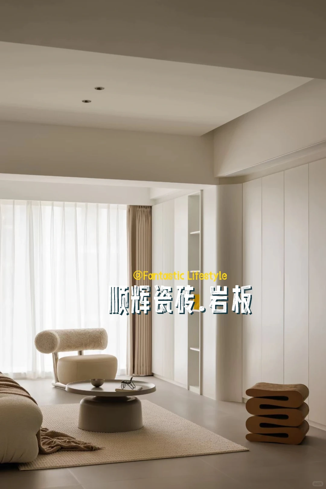 小户型也能装的奶油风，太治愈了