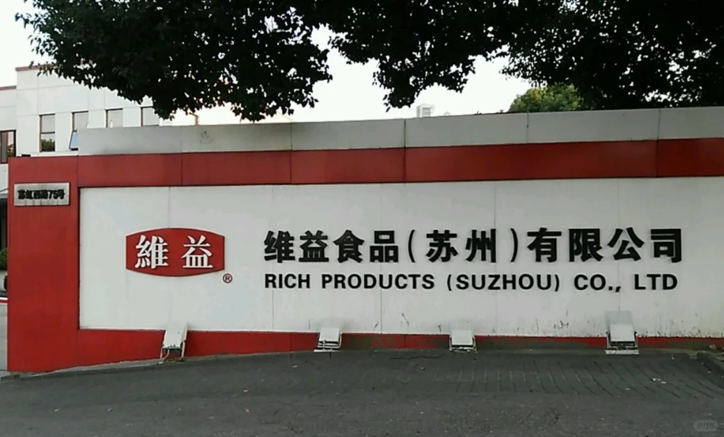 苏州维益食品厂怎么样