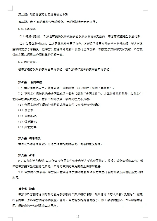 采购常用招标文件 《模版》