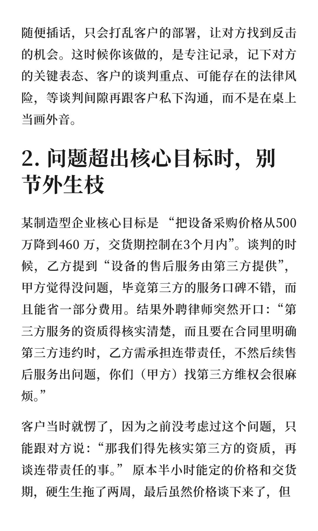 厉害的律师都是惜字如金