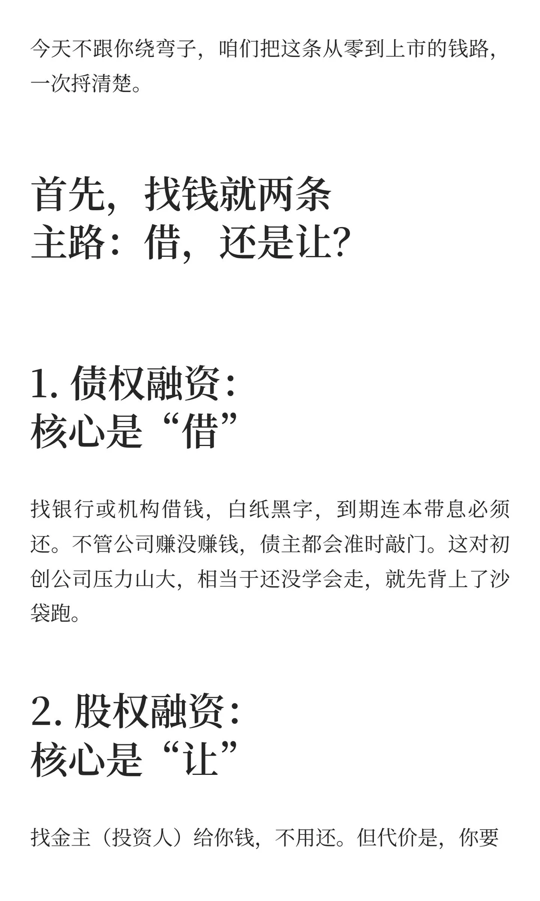 从零到上市，一篇文章说清融资那点事