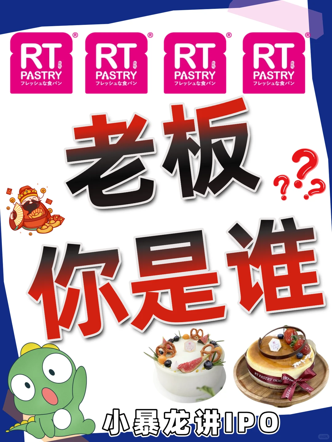 面包店要上市了⁉️老板原来不是马来西亚人?