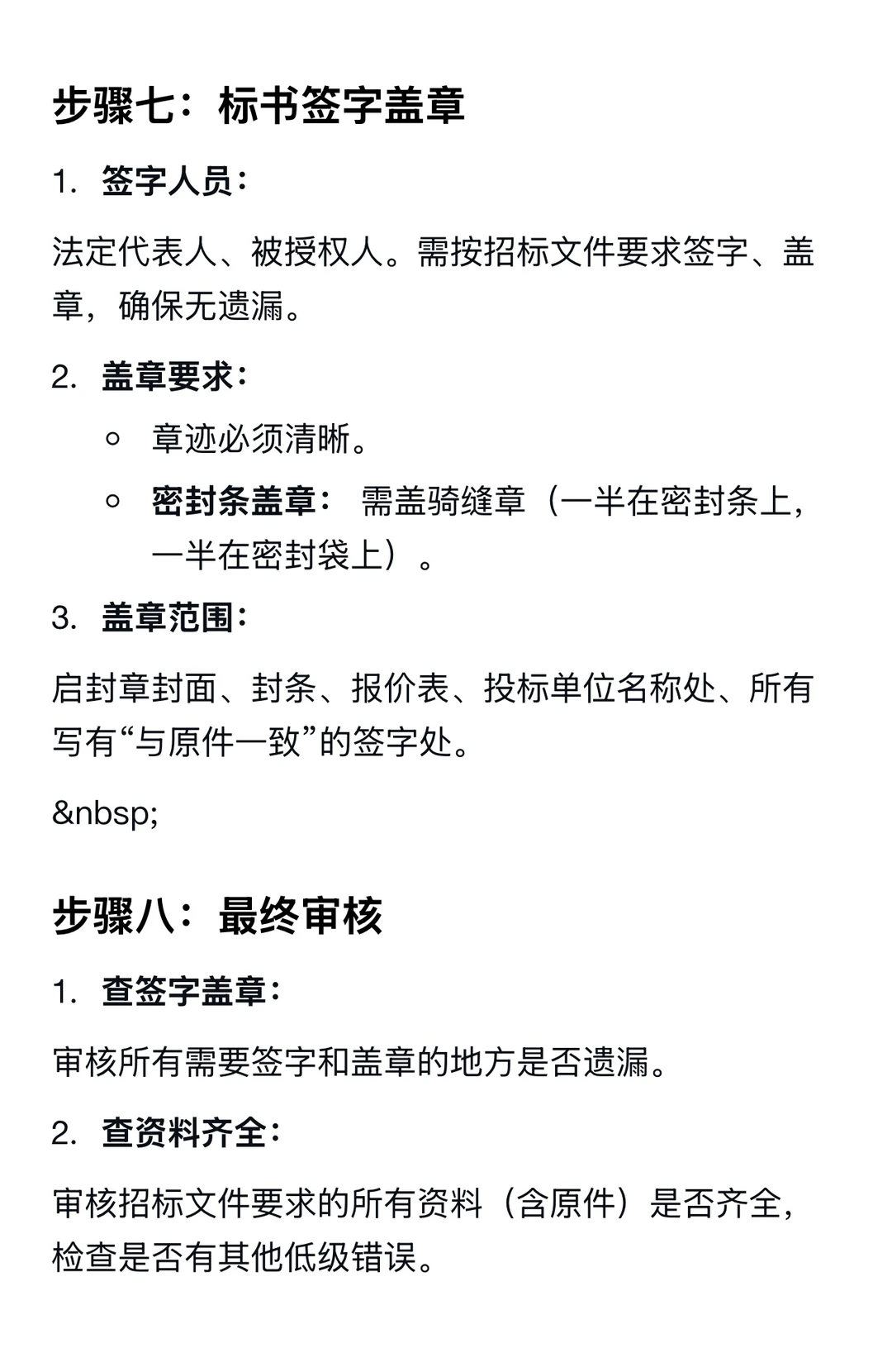 标书制作完整流程指南?整理了全套流程