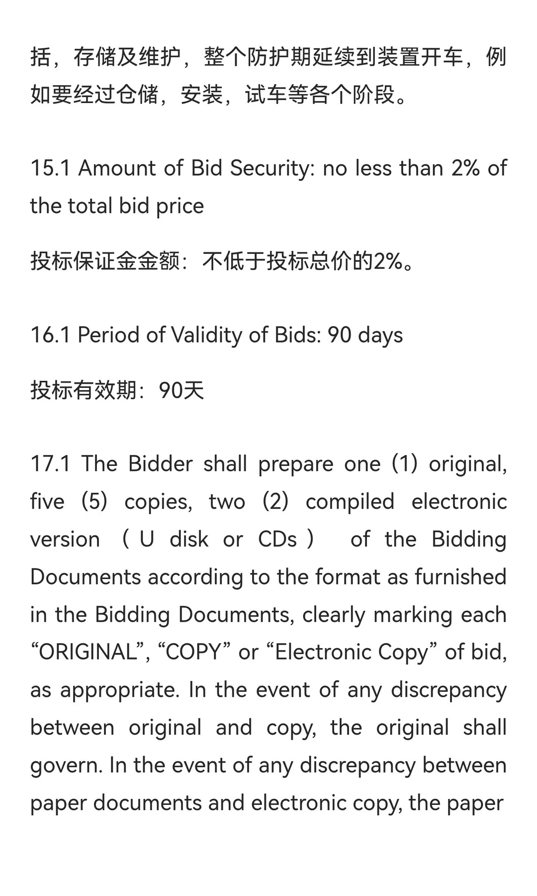石油冶炼氮气设备采购国际招标文件（中英文