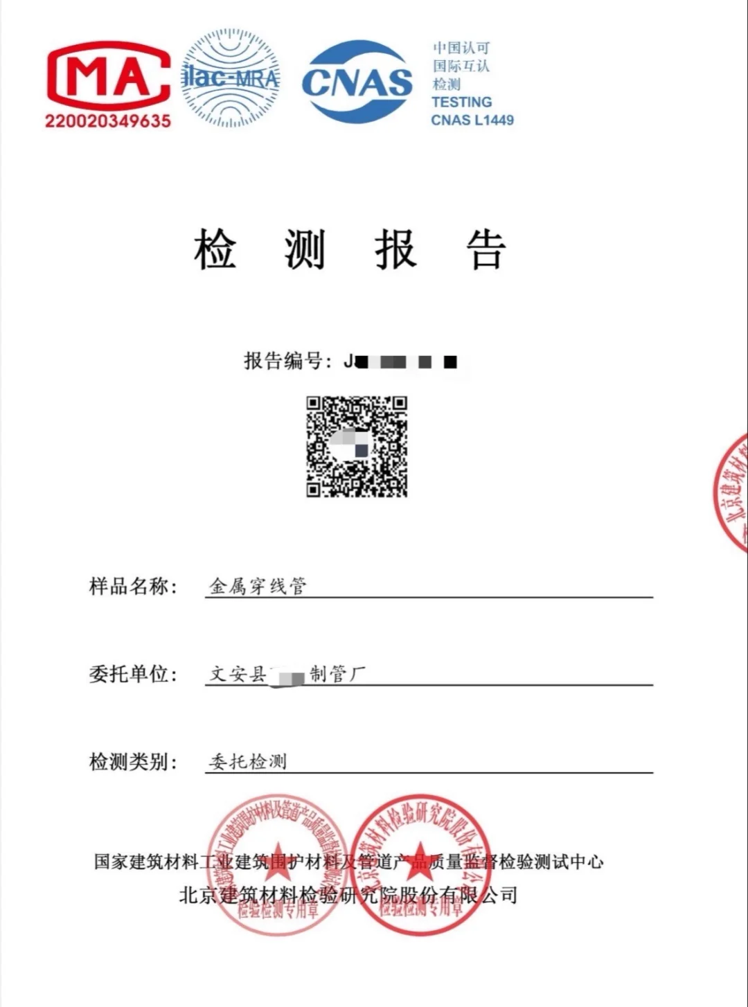 电缆桥架招标投标检测报告