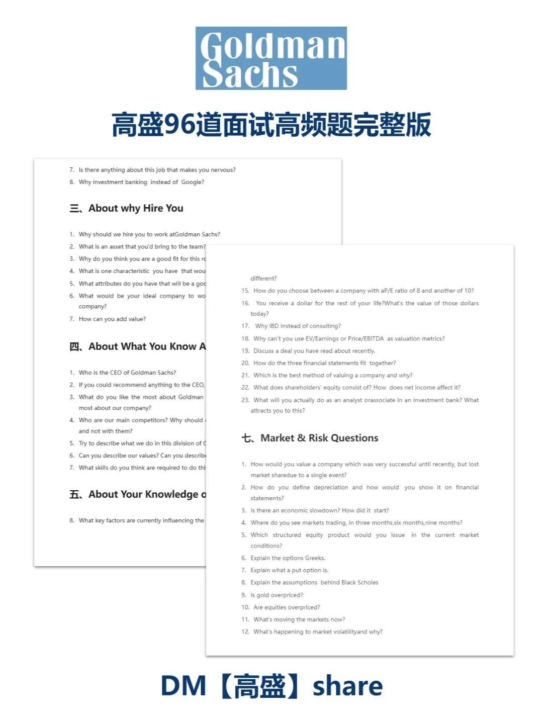 ??高盛面试: 一家企业为什么要上市?