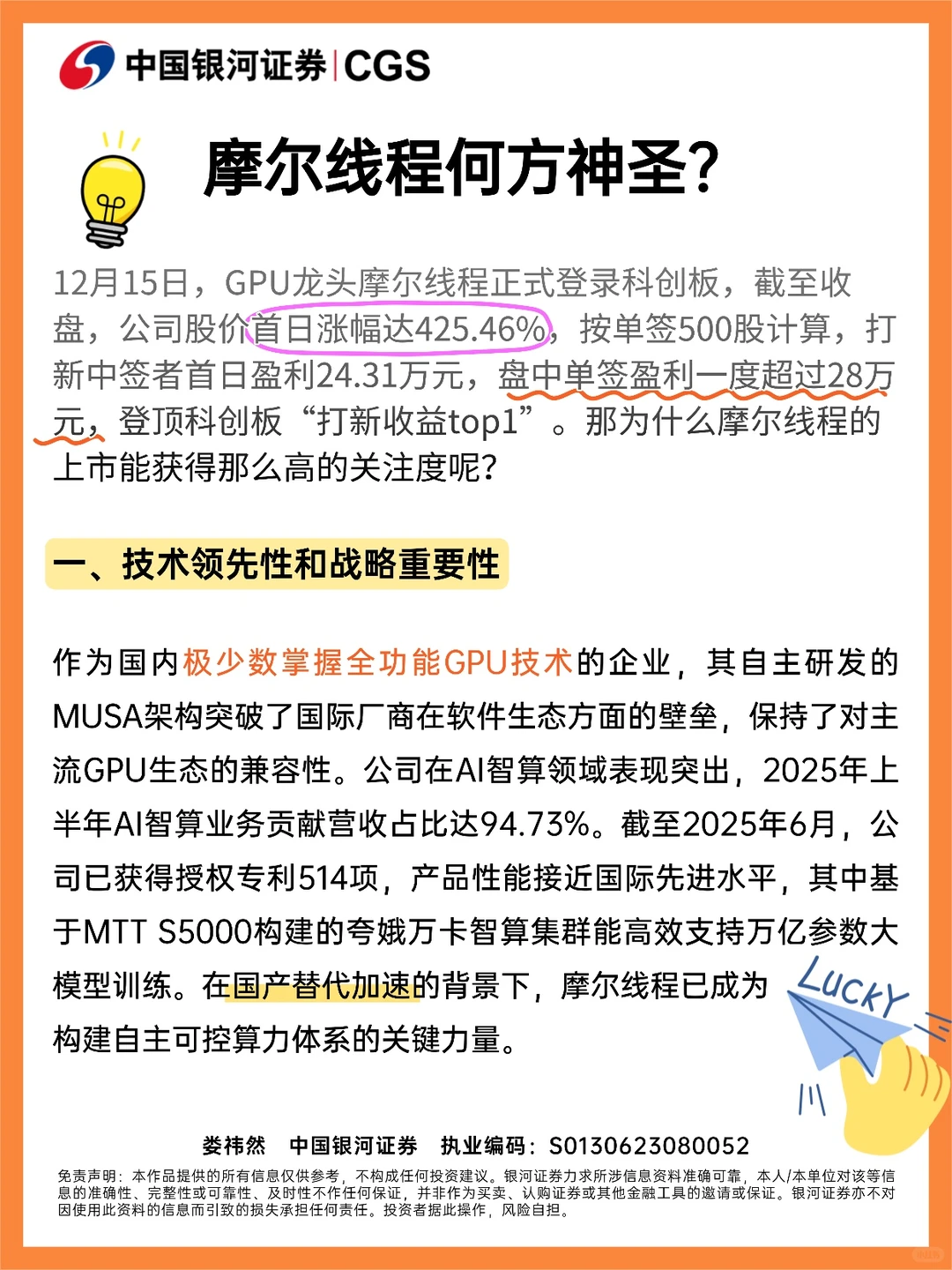 揭秘！GPU龙头摩尔线程来了?