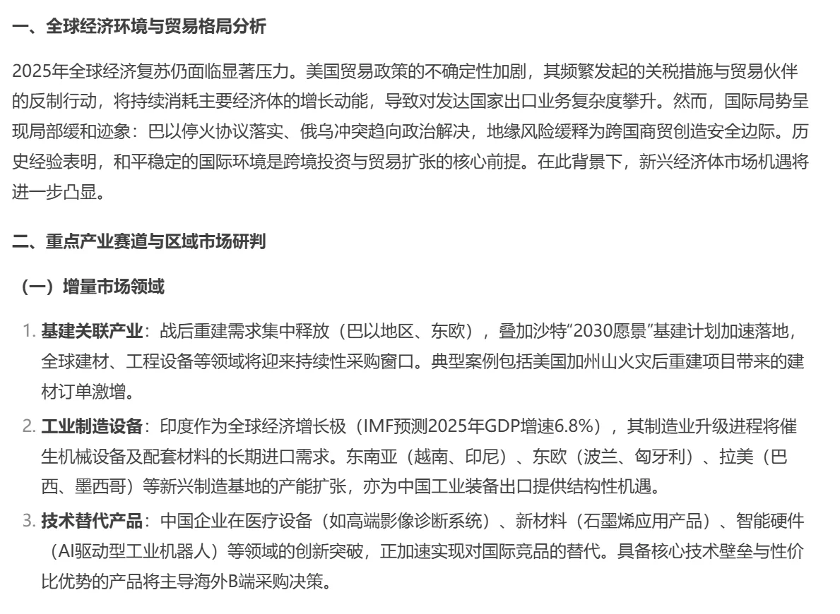 2025外贸形势与展望