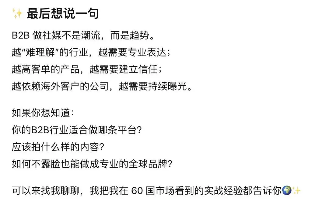 ?B2B 出海太适合做海外社媒了