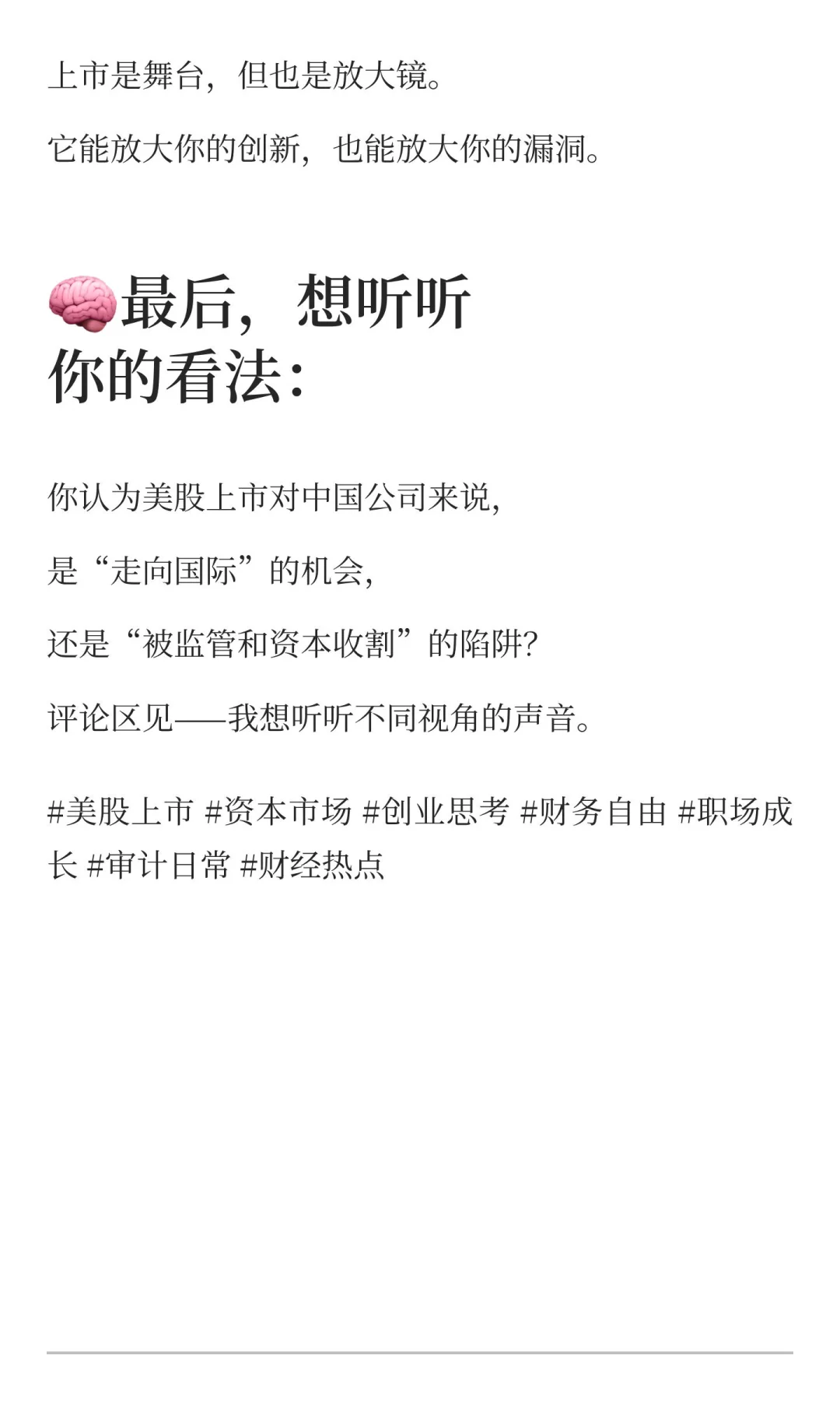 ?美股上市：是梦想的起点，还是陷阱的开始？