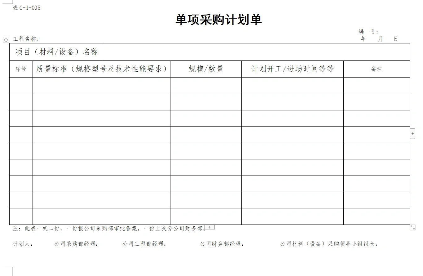 招标、采购表格汇编