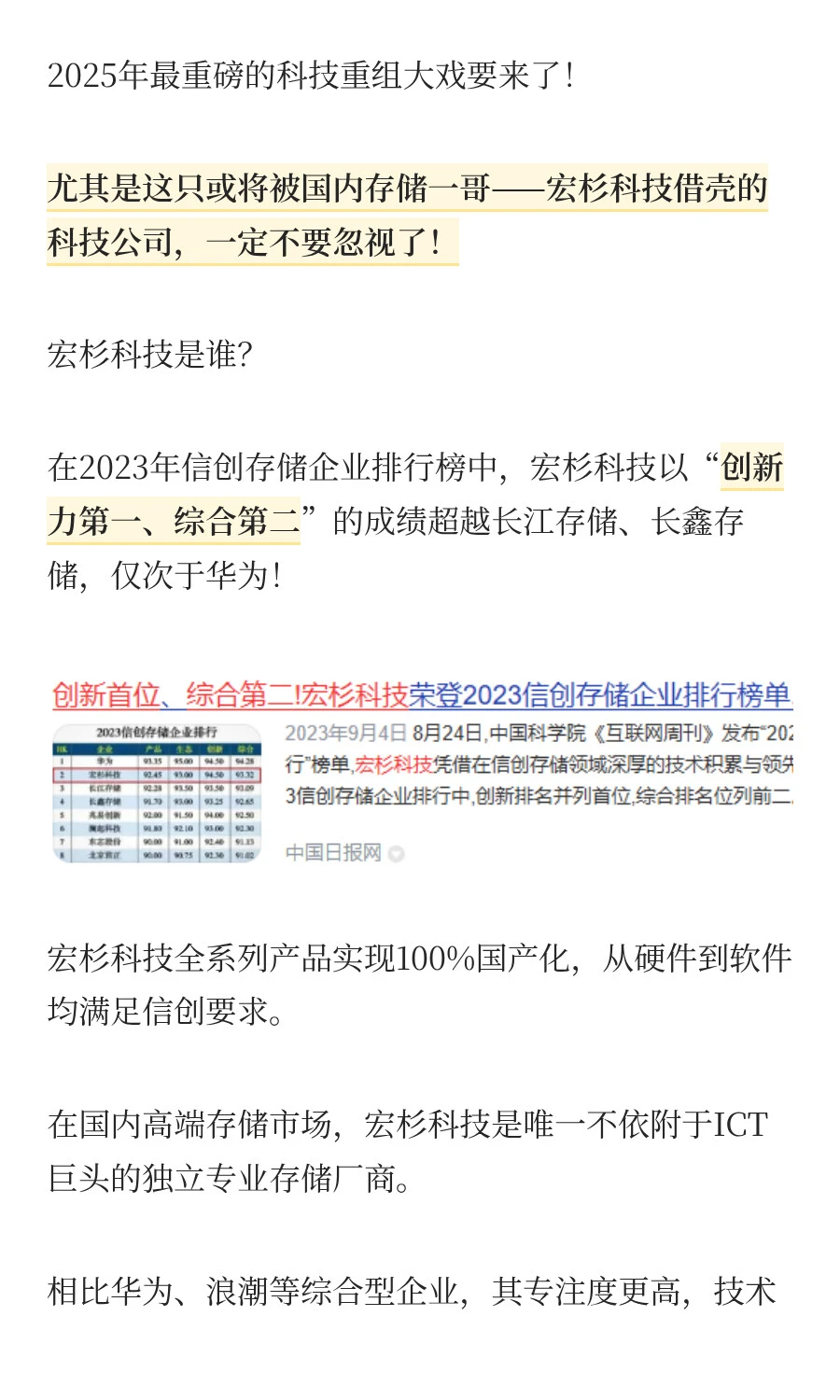 仅次于华为！存储芯片一哥或将借壳上市！