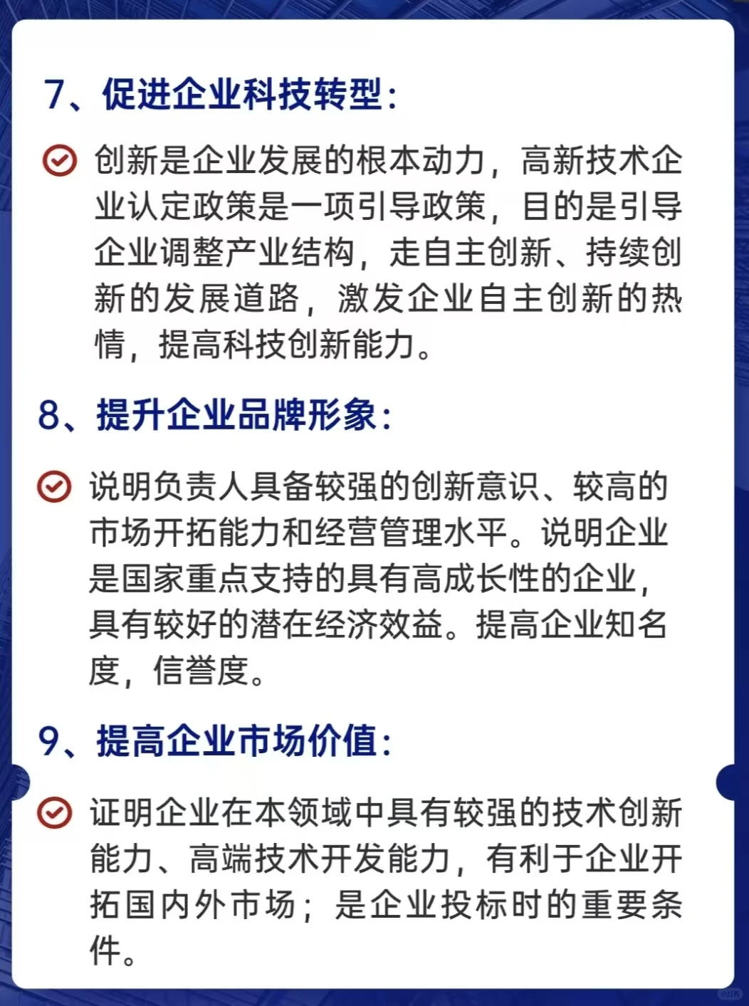为什么企业都会申报国家高新技术企业？