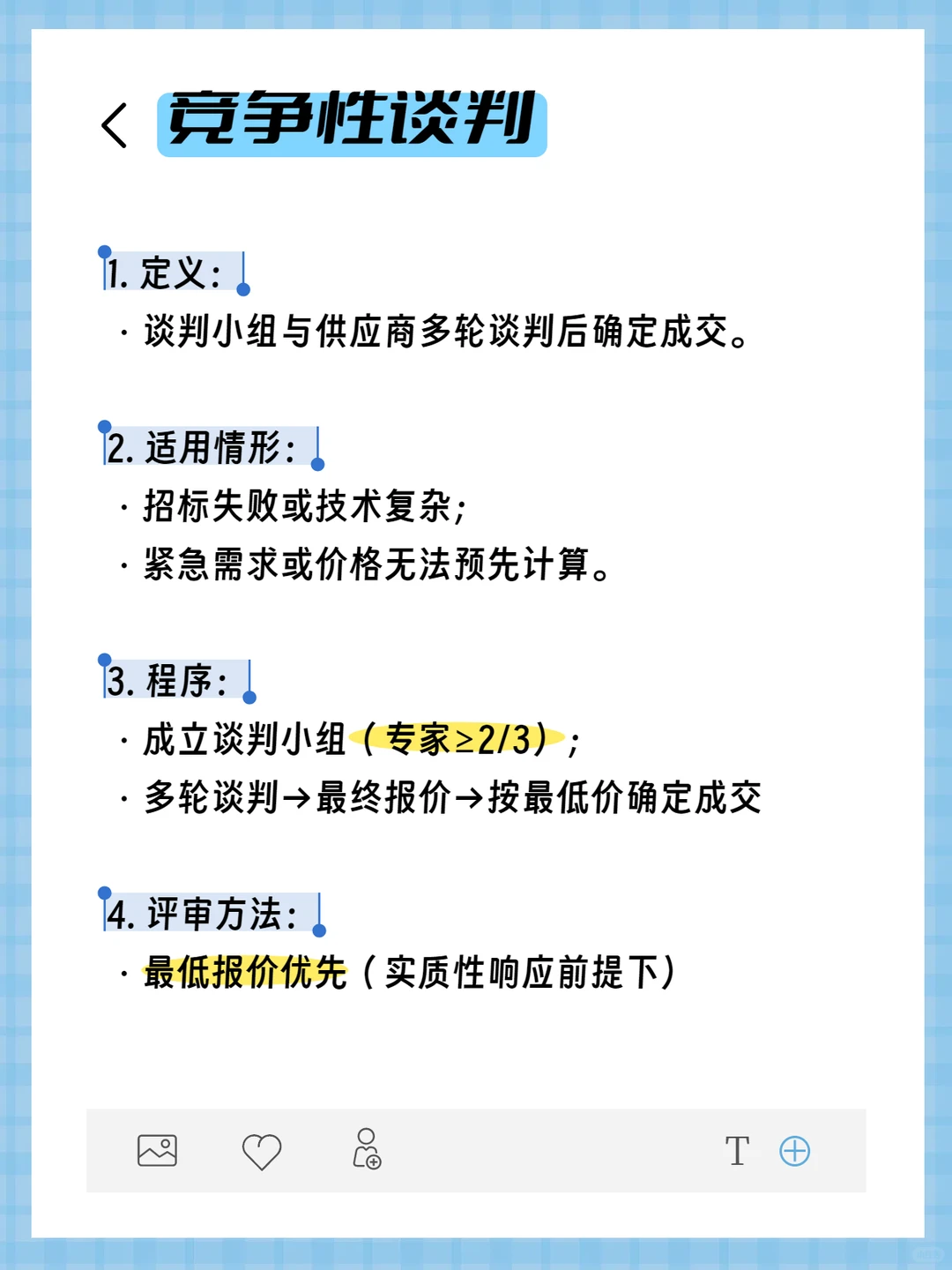 个人认为目前讲政府采购最清楚的，没有之一