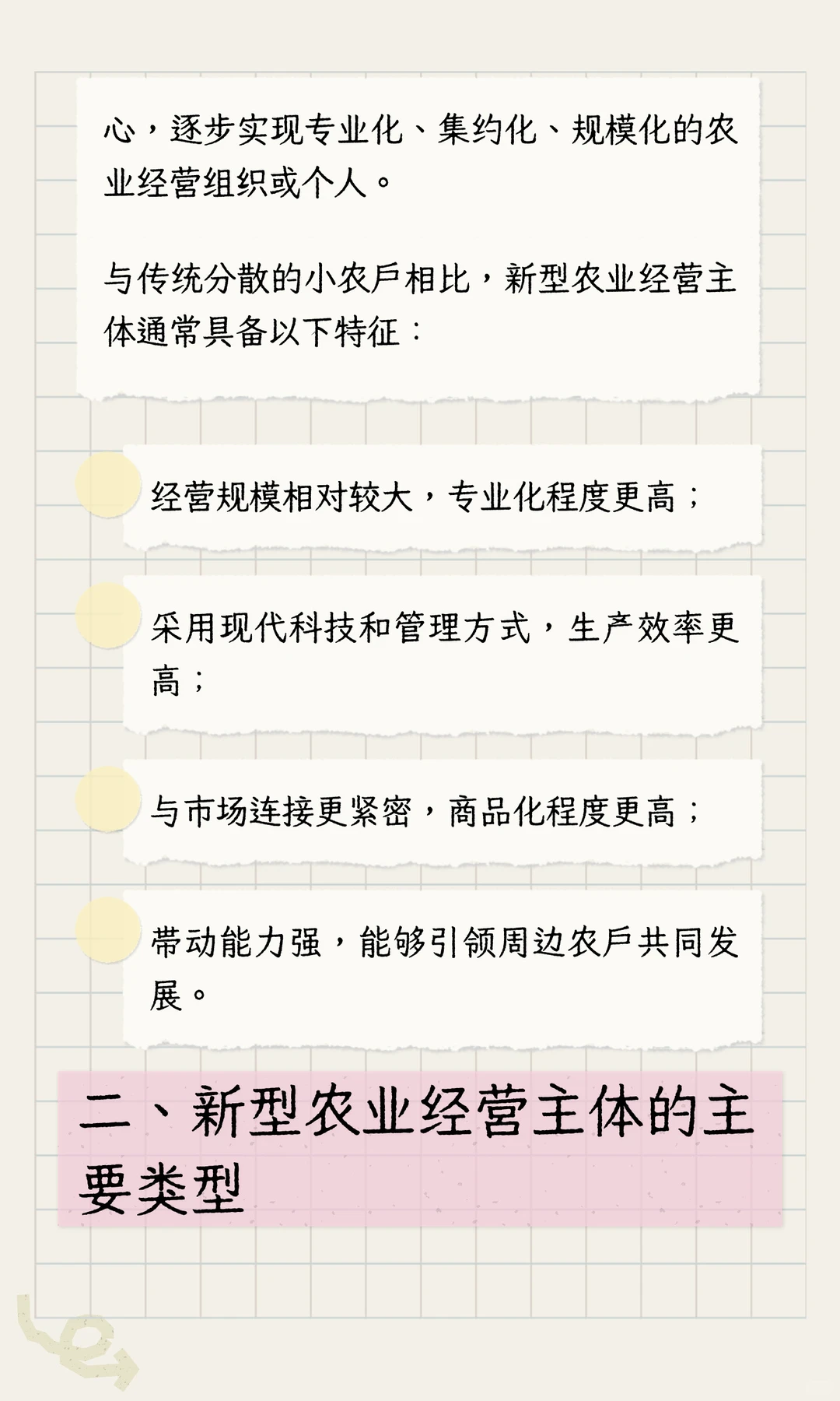 什么是新型农业经营主体？