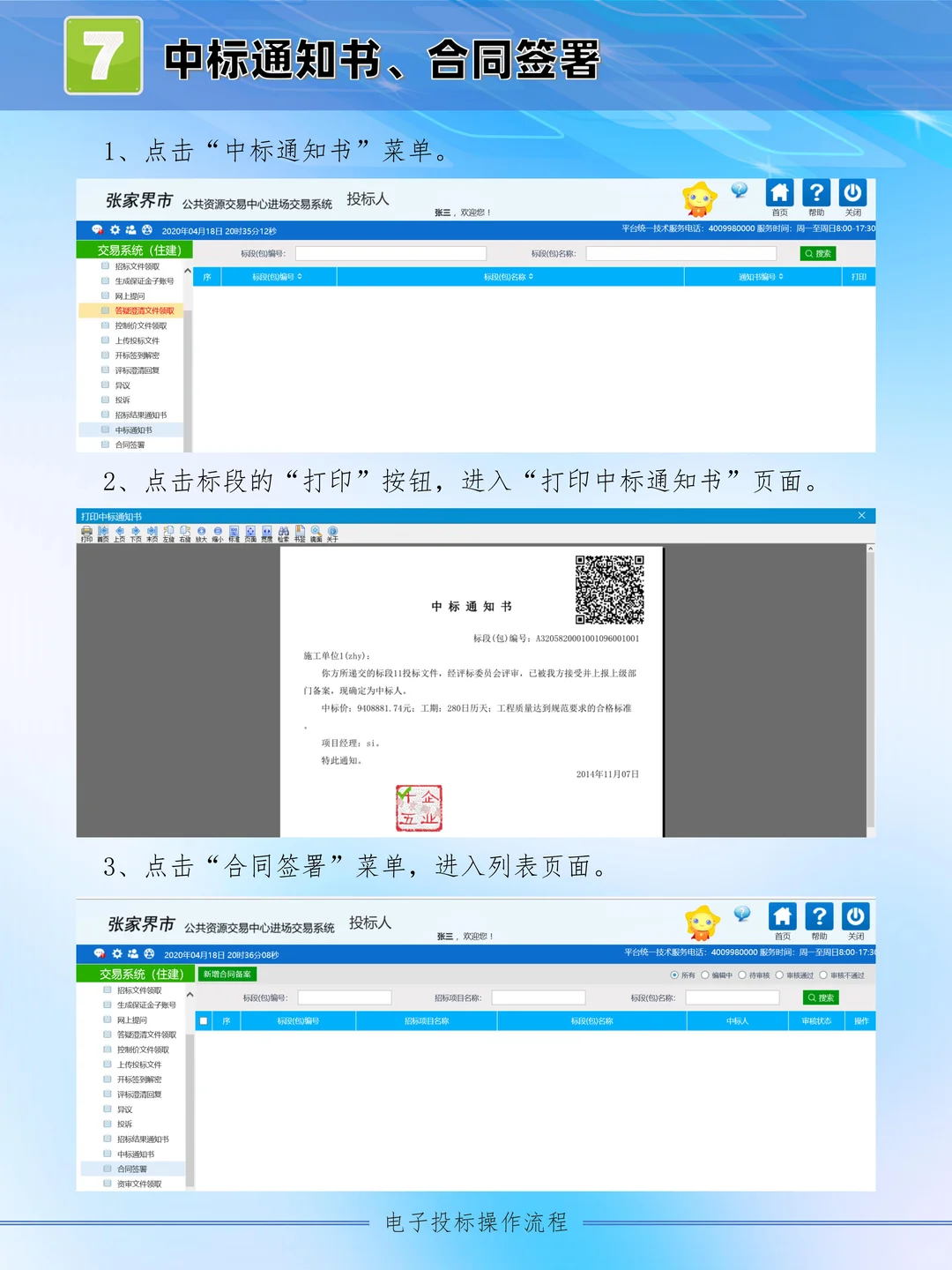 张家界市公共资源交易中心电子标上传流程