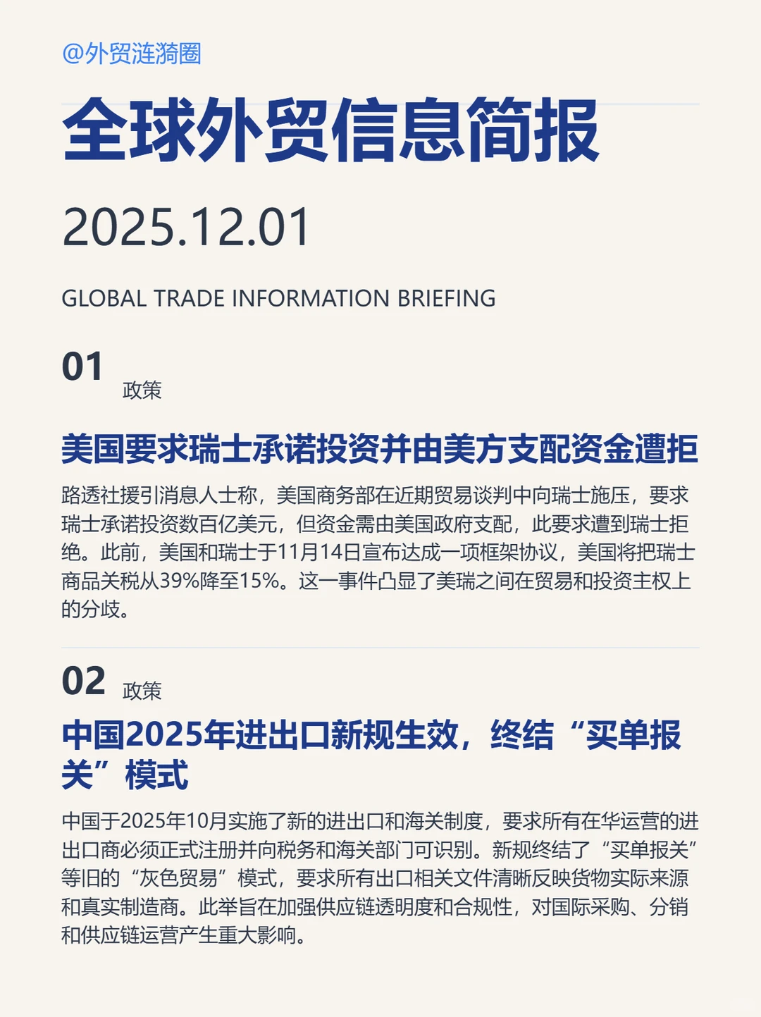 ?全球外贸简报·深度解读|2025.12.01