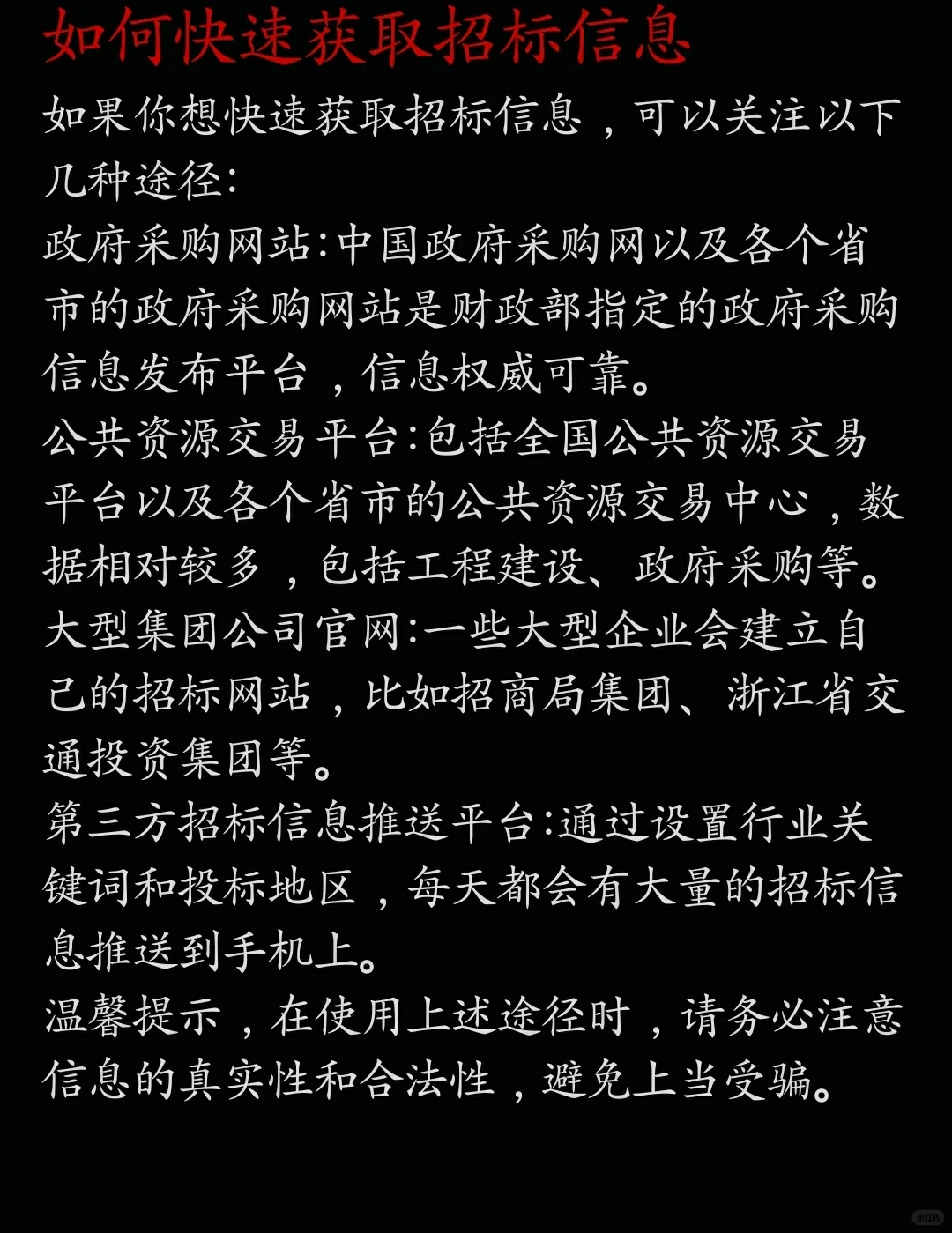 如何快速获取招标信息