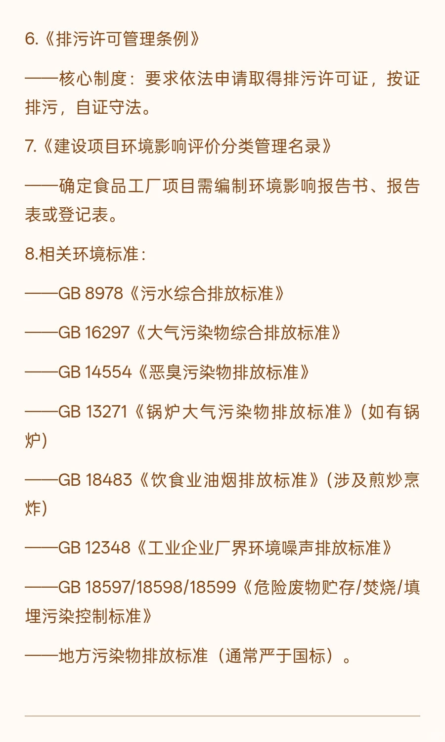 新建食品工厂涉及的法律法规标准清单