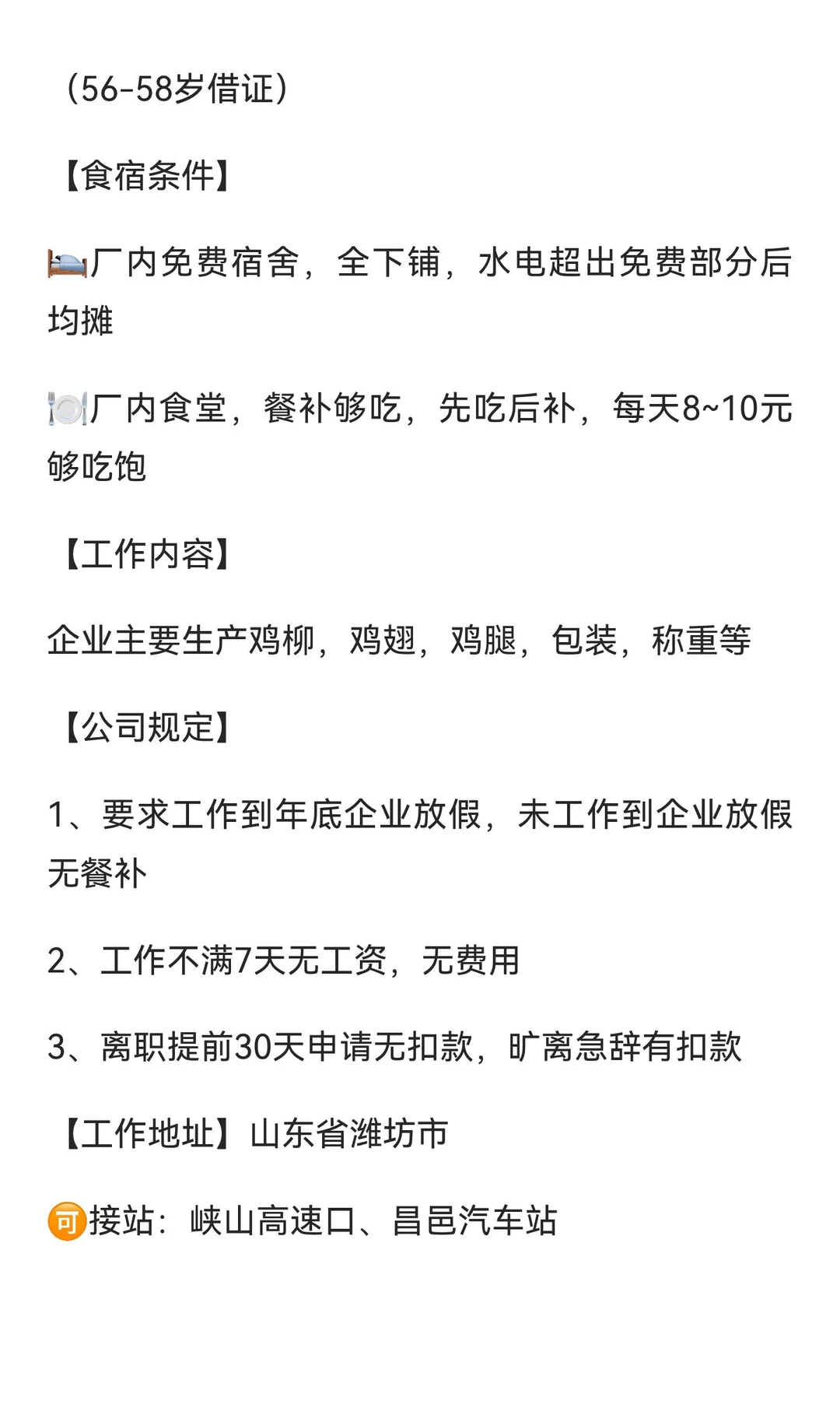 潍坊昌邑新胜食品招聘大龄工
