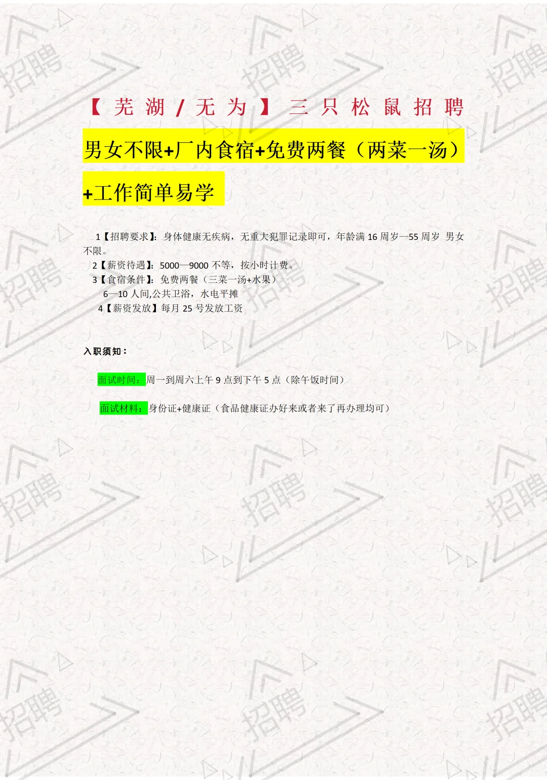 三只松鼠工厂招聘