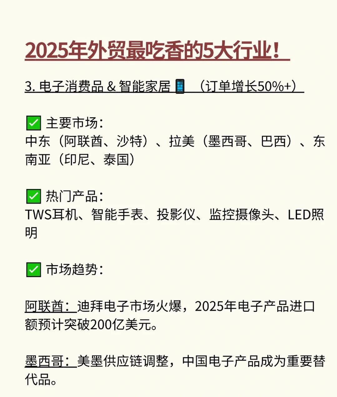 2025年外贸最吃香的5大行业！订单暴涨