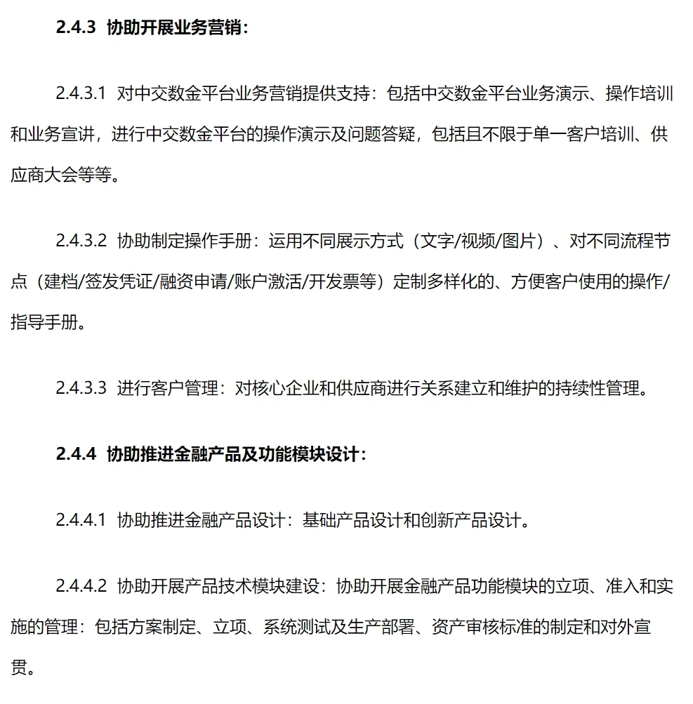 中交供应链金融运营服务招标！