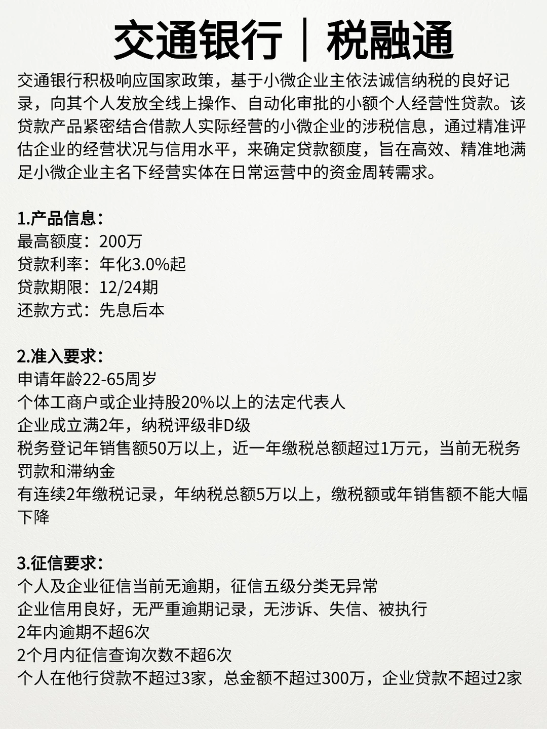 广州银行企业贷合集:额度、利率、门槛整理