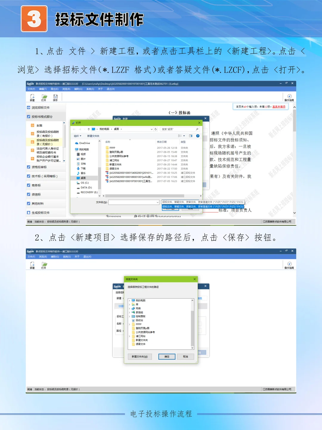 泸州公共资源交易中心电子标操作流程