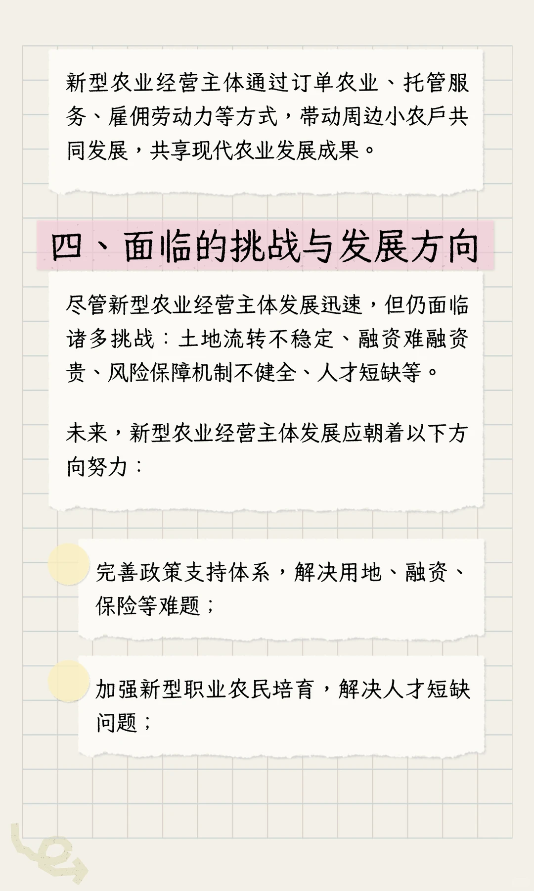什么是新型农业经营主体？
