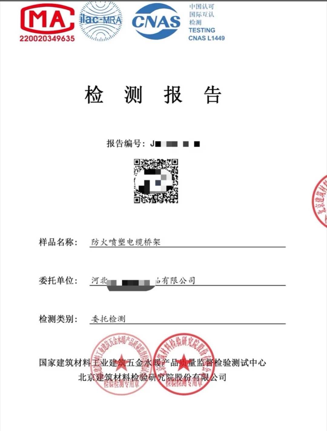 电缆桥架招标投标检测报告