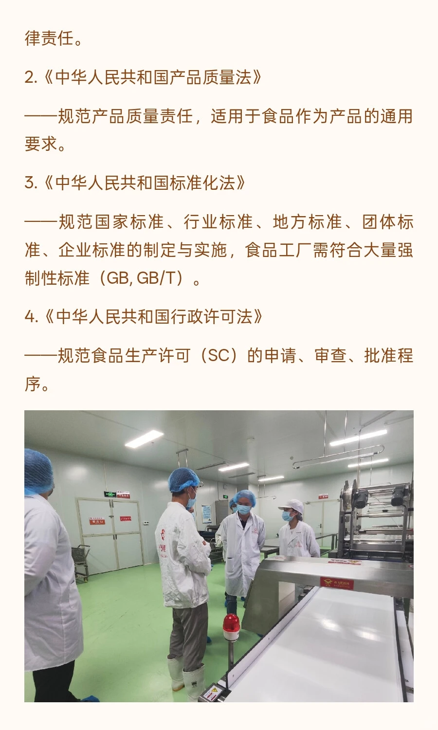 新建食品工厂涉及的法律法规标准清单