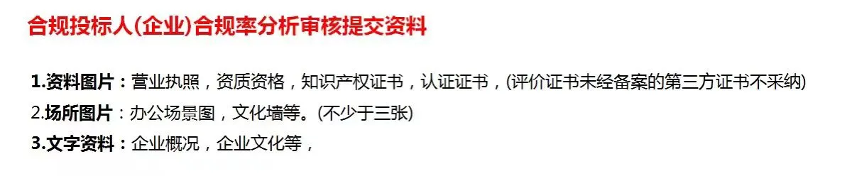 中国招标企业合规人！招投标加分！